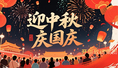 月光漫山河，红旗耀中华！双节同欢，共赴新程